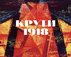 odessa-kruty-1918