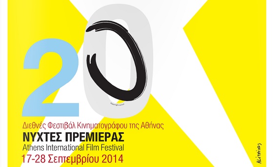 L'Athens International Film Festival pronto per il suo 20° compleanno